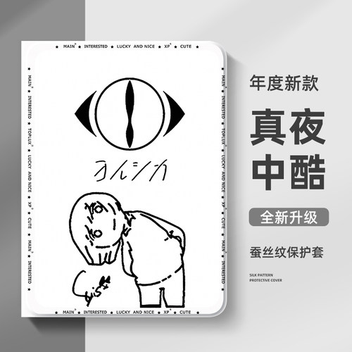 适用苹果ipad平板保护套真夜中