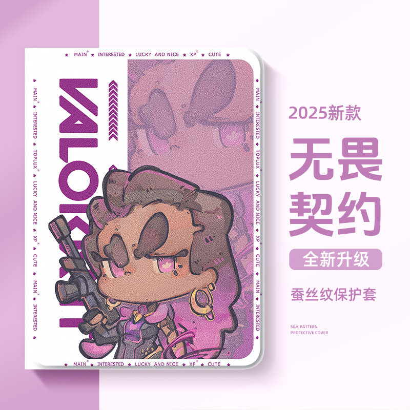 适用无畏契约小米7pro平板保护套6spro瓦罗兰特pad5红米redmipadpro保护壳padse带笔槽11寸5pro芮娜6max4plus