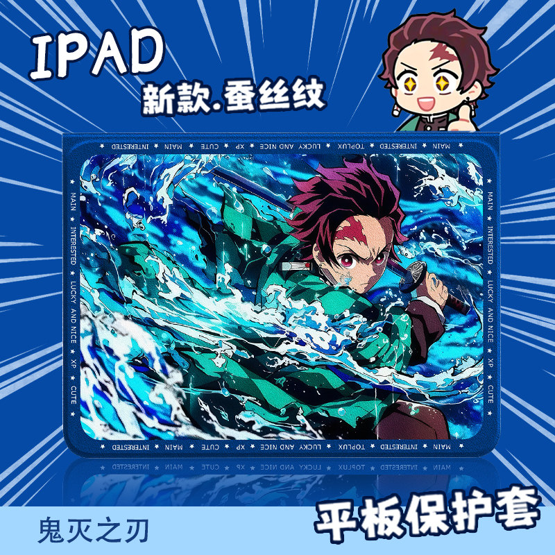 适用苹果平板ipad保护壳ipad11九代10鬼灭之刃ipadpro保护套air11英寸ipadair7迷你6带笔槽mini5二次元air2男,3C数码配件,平板电脑保护套/壳,淘宝优惠券,粉丝福利购,淘宝优惠卷