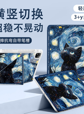 适用苹果平板保护壳ipadair5星空黑猫ipad9代3+Y折air2024高级保护套ipadpro带笔槽11英寸mini6迷你7一体折叠