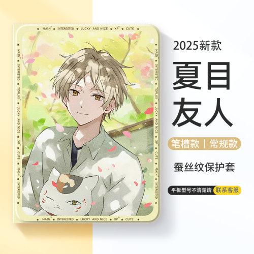 适用苹果ipad保护套夏目友人帐