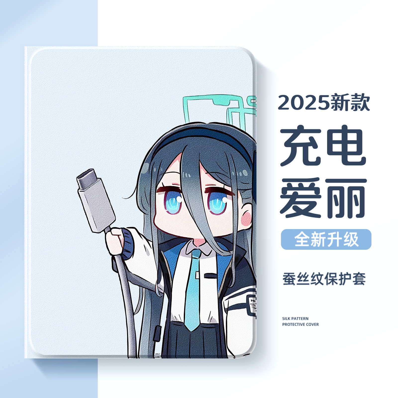 适用苹果平板保护套充电碧蓝档案图片