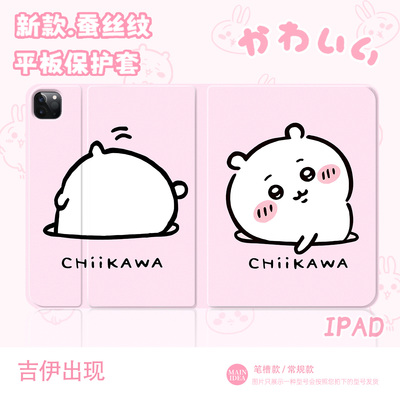 适用vivoiqoo平板保护壳吉伊卡哇