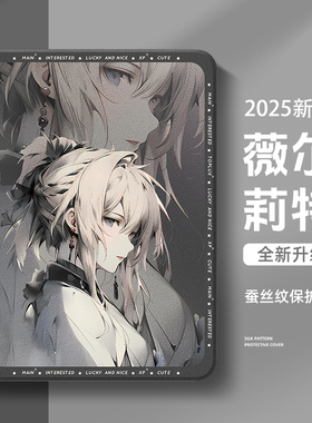 适用联想y700四代保护套二代8.8寸y900拯救者padpro2025小新平板pad11保护壳薇尔利特pad2024带笔槽plus11.5