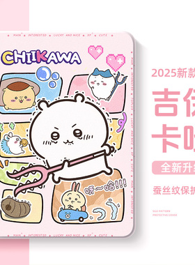 适用ipad11代保护壳10九8卡通chiikawa苹果ipadair7平板保护套air6吉伊卡哇mini7迷你6带笔槽ipadpro可爱11寸