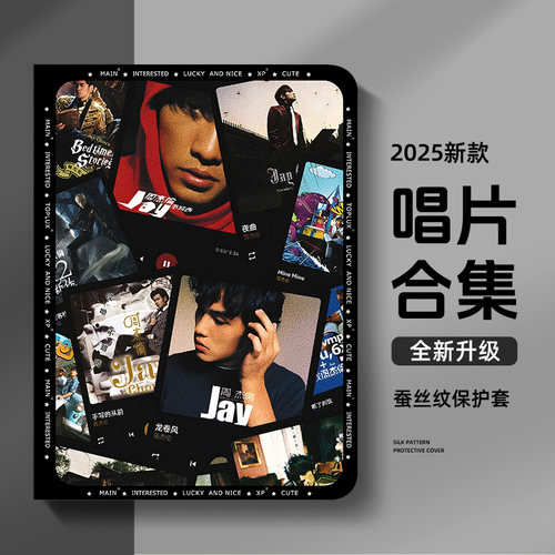 适用华为荣耀平板保护套周杰伦