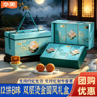 华美月饼新款高端礼盒【630g*10饼】