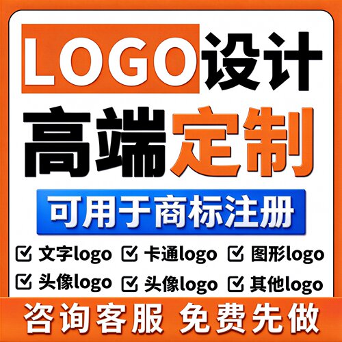 高端logo设计可用于商标注册！
