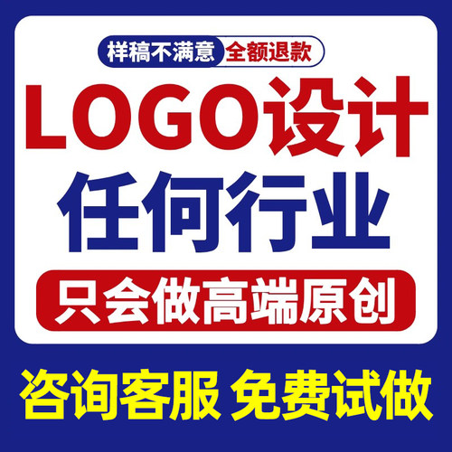 商标logo设计原创公司店铺门头图标标志制作广告字体定制品牌头像