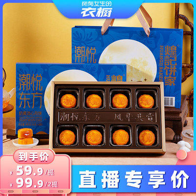 煌记饼家奶黄流心礼盒广式月饼