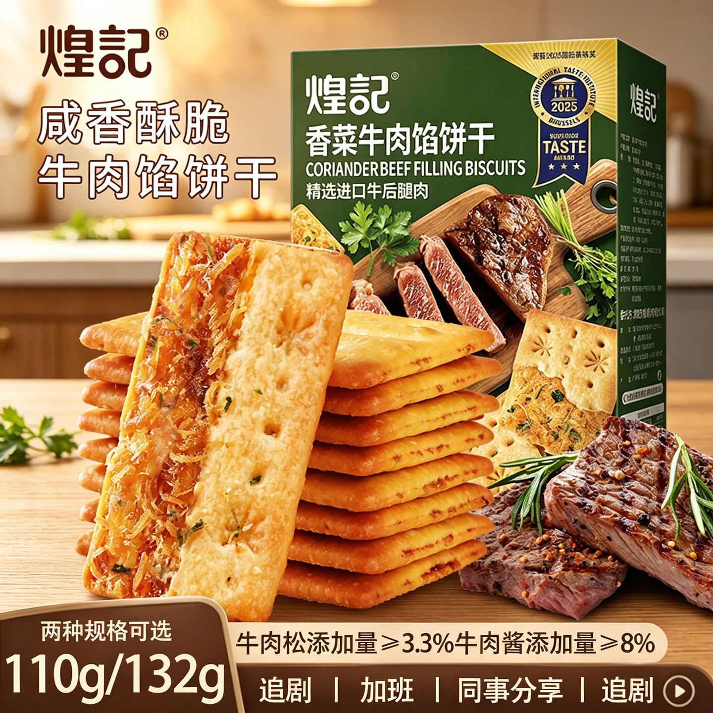 煌记香菜牛肉饼干酥脆夹心肉松馅图片