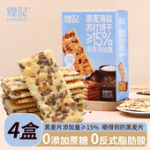 煌记黑麦海盐苏打饼干无蔗糖健康饱腹早餐办公室休闲零食 4盒