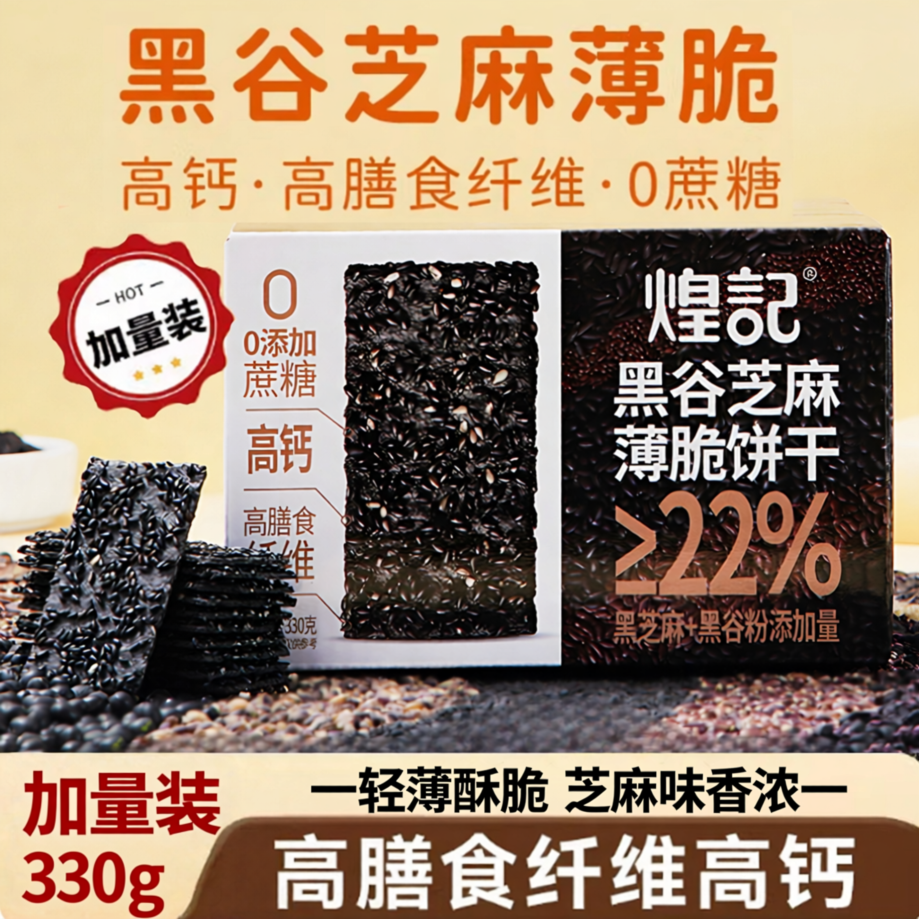 香港煌记0蔗糖黑谷芝麻薄脆饼干零食单独小包装孕妇下午茶芝麻饼
