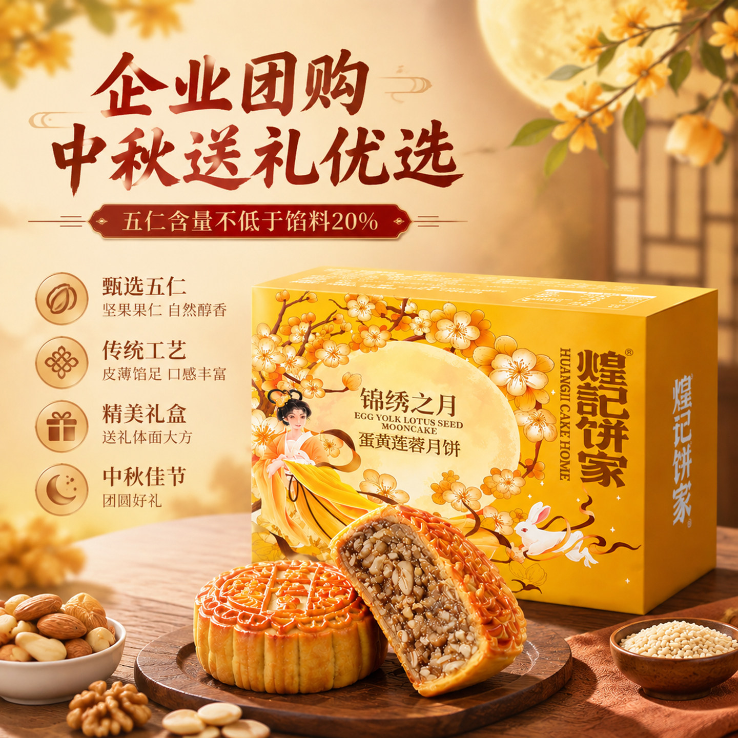 煌记饼家咸蛋黄白莲蓉五仁月饼老式广港式中秋节礼品公司团购盒装
