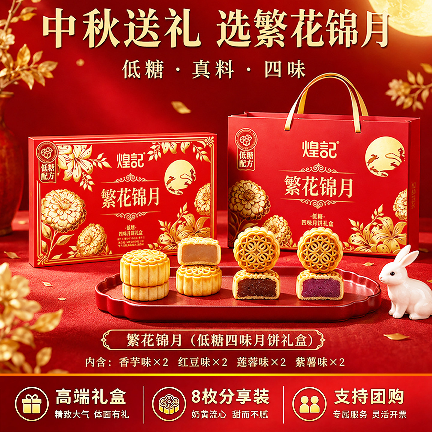 煌记中秋广式月饼礼盒装商务礼品低糖高档节日送礼送长辈团购莲蓉
