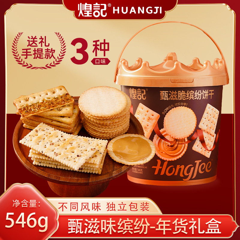 煌记甄滋味缤纷多口味饼干礼盒手提款送礼长辈过年货苏打饼干零食,零食/坚果/特产,苏打饼干,淘宝优惠券,粉丝福利购,淘宝优惠卷