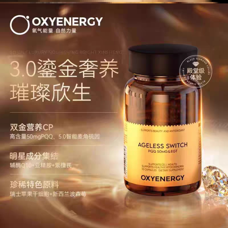 OXYENERGY氧气能量PQQ小黑钻胶囊疏通反重力营养30粒官方正品