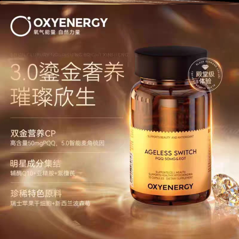 【时光肌】氧气能量PQQ小金瓶胶囊30粒/瓶