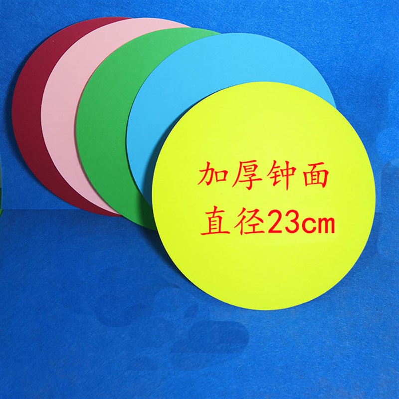 创意材料时钟幼儿园钟面制作学生钟表教具手工儿童亲子小学生diy