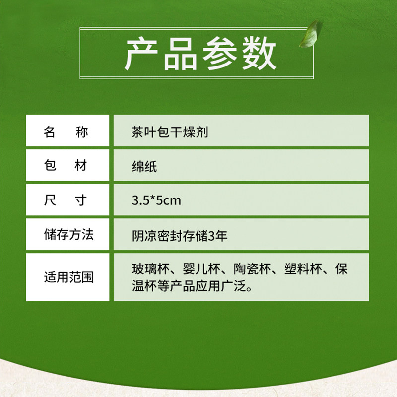 极速小包1克g棉纸香味茶叶包除味剂茶杯塑料水杯清新祛味干燥剂防