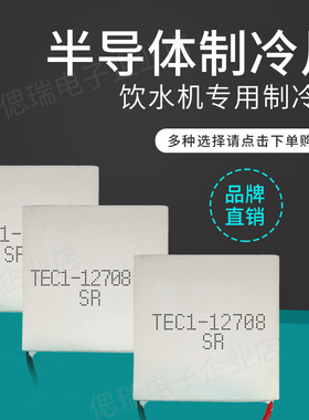 TEC1-12708 40*40MM12V8A半导体制冷片 饮水机加强致冷优质足功率