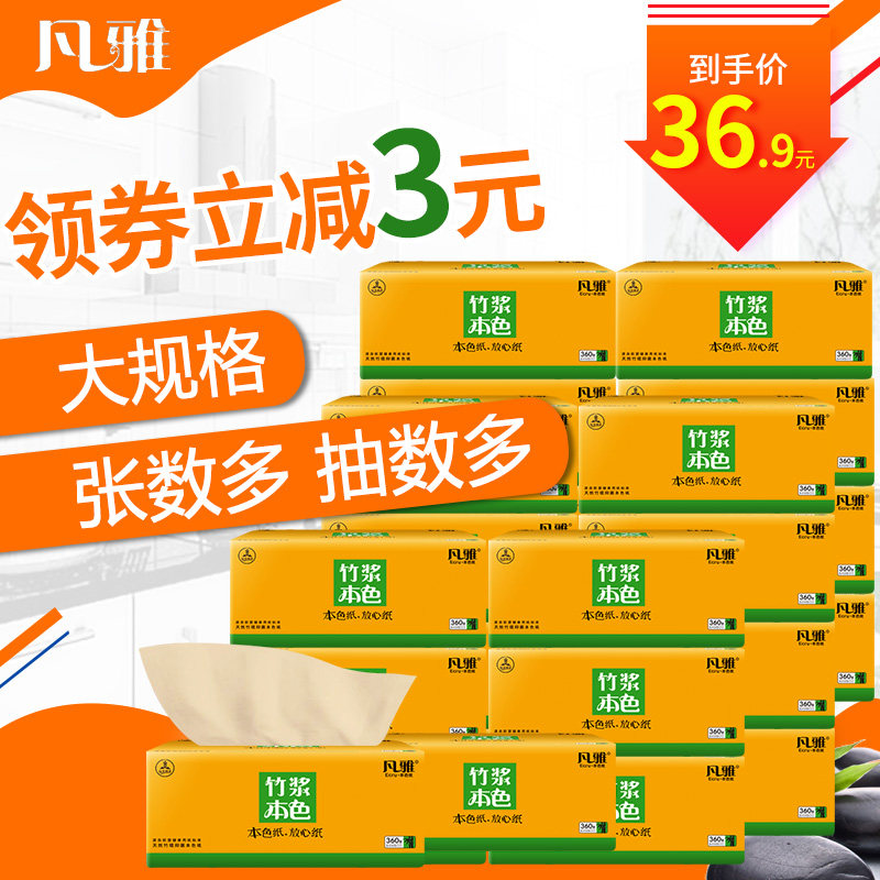 极速。凡雅原生竹浆本色抽纸整箱20包面巾纸卫生纸吸水餐巾纸家庭