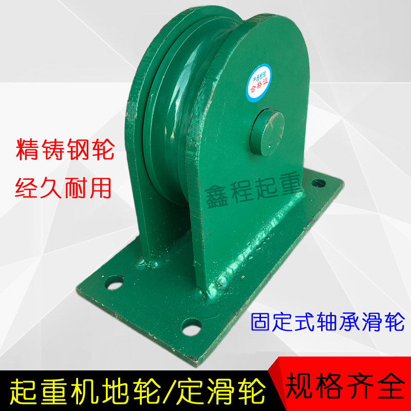 极速新品机铸钢地轮/定滑轮 固定承轴式轮L车滑 钢丝绳固定式滑轮