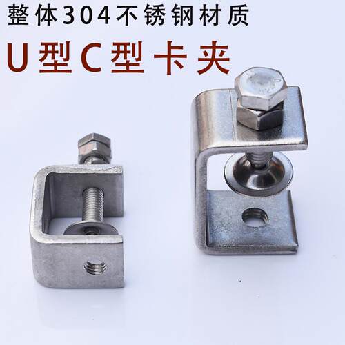 极速304不锈钢老虎卡 c型夹子 u形夹具钢管方形夹紧器 手拧吊环外