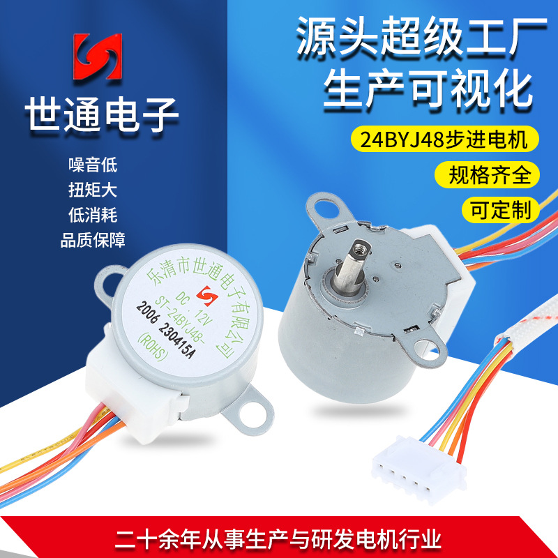 现货24BYJ48微型步进马达 锅炉暖风机净化器电机马达微型电机马达