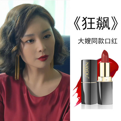大嫂同款口红狂飙陈舒婷196色号tf电视剧狂飙陈书婷高叶防水唇釉