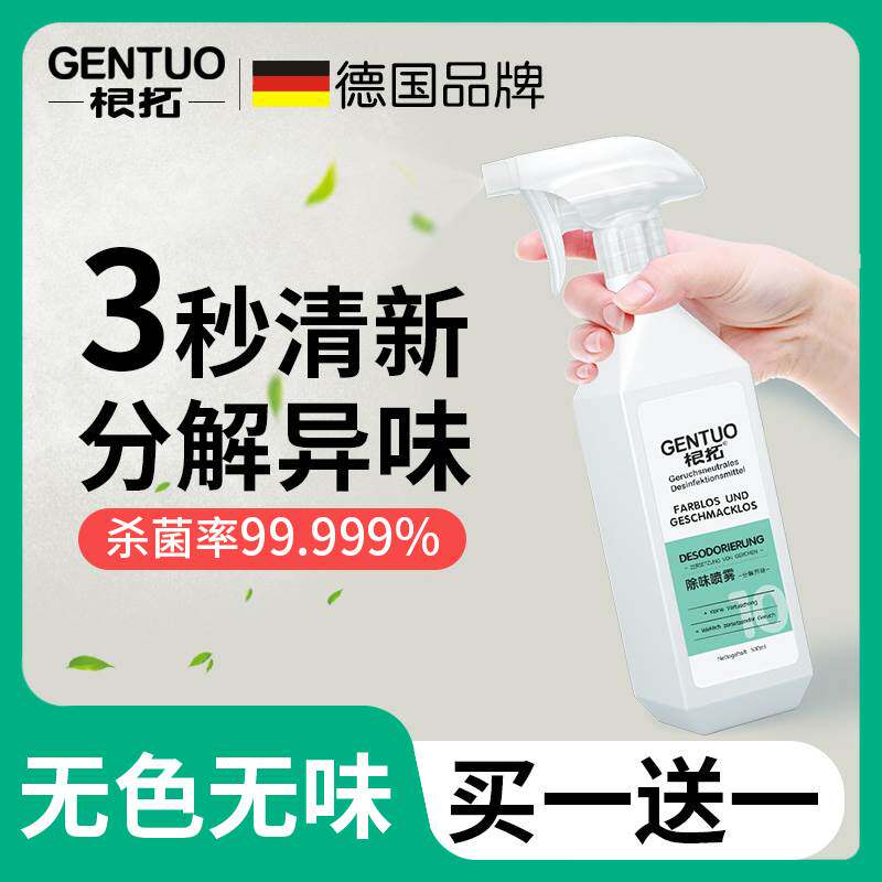 极速空气清新剂无味衣服除味喷雾家里宿舍除臭厕所商用去异味烟味