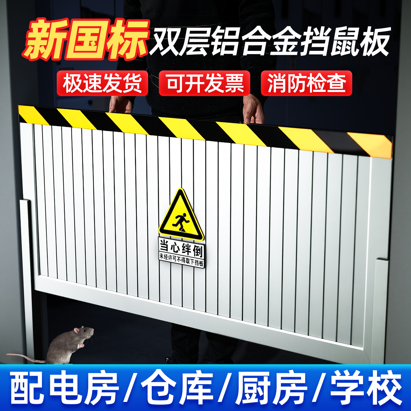 【官方推荐】热销爆款商用挡鼠板