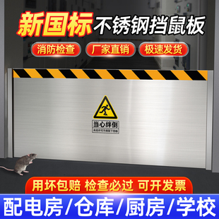 不锈钢挡鼠板防鼠板门档防鼠挡板防老鼠门挡板配电房挡鼠板商用