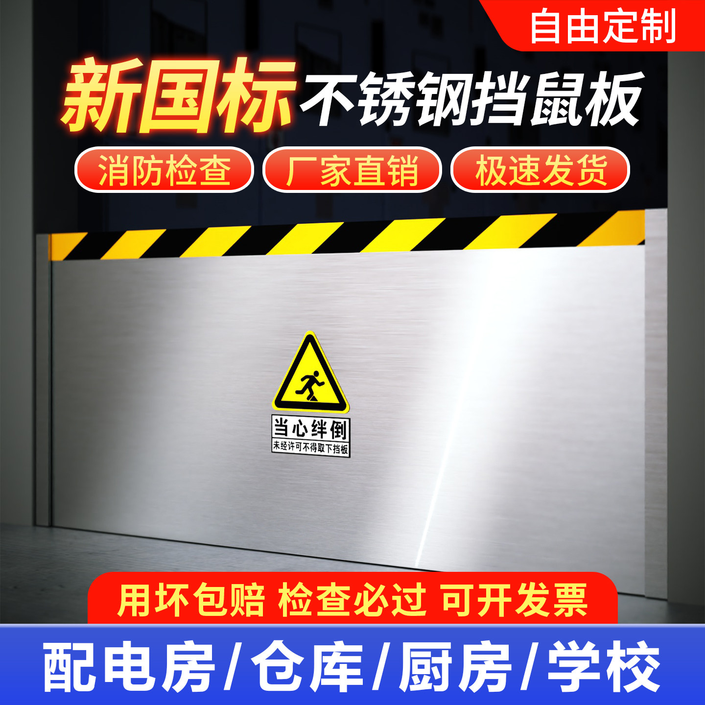不锈钢挡鼠板304/201材质可选图片