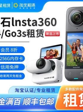 出租运动相机Insta360/影石X4/GO3s/X2高清母指相机全景免押租赁