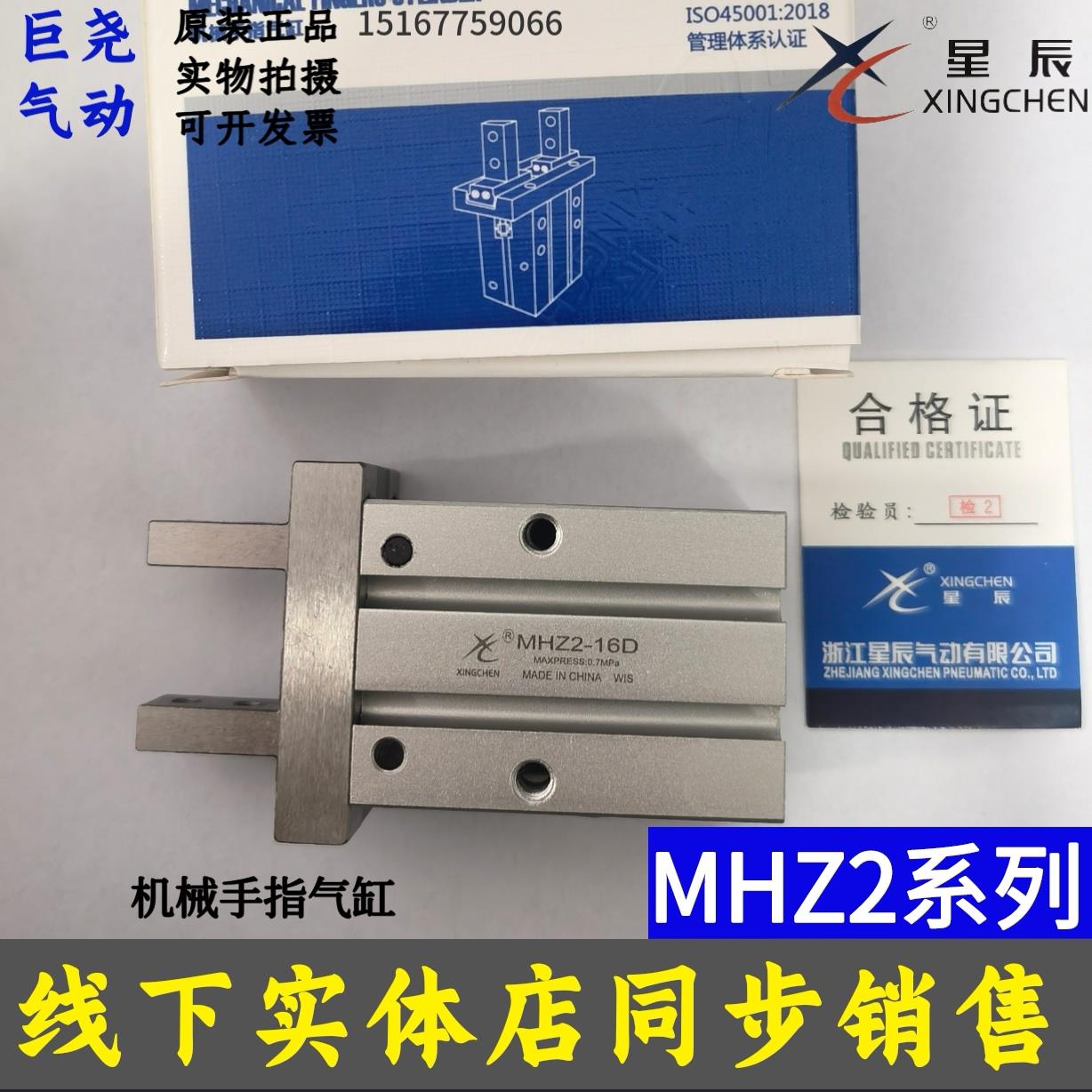 星辰MHZ2-25D平行夹爪MHZ2-16D单动MHZ2-10S手指加长MHZL2-20气缸
