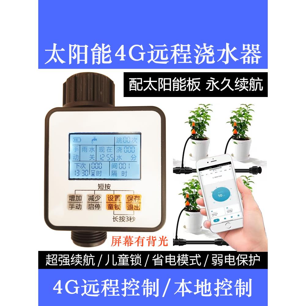 4G手机远程免WIFI中文自动浇花器浇水神器定时智能灌溉控制器滴灌