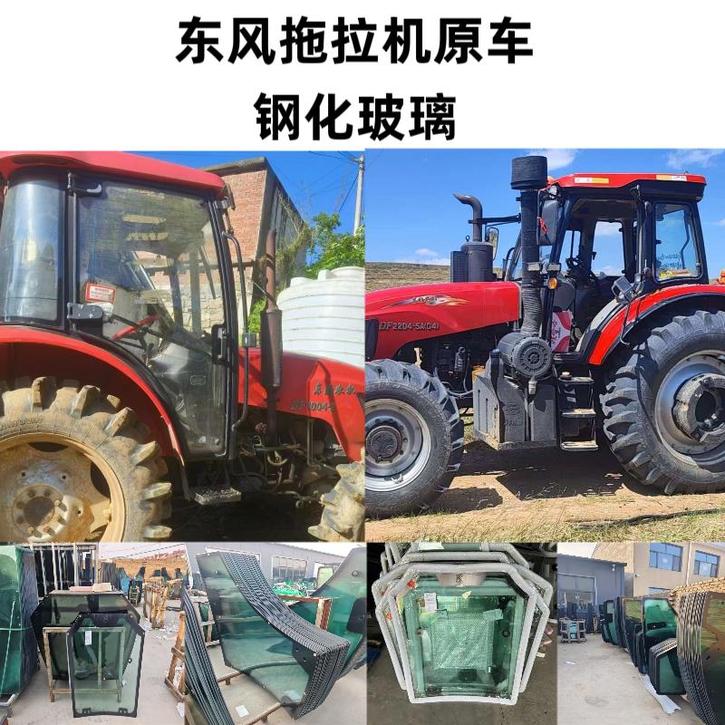 东风DF504 704 904 1204 1604 2004 2204拖拉机车门玻璃前后挡风