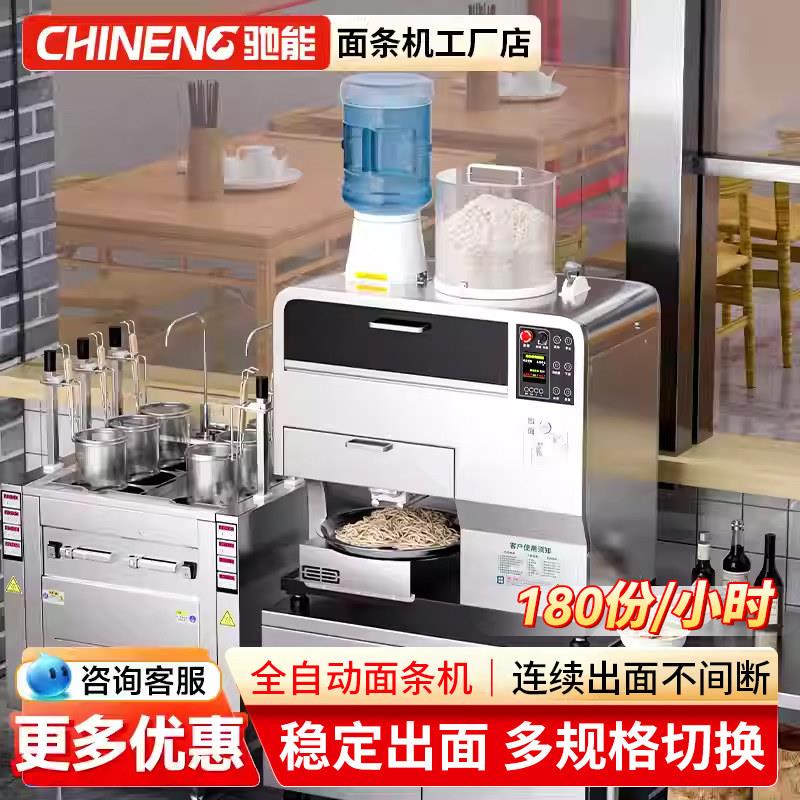 驰能新款全自动大型电动商用面条机智能高速多功能台式压面一体机