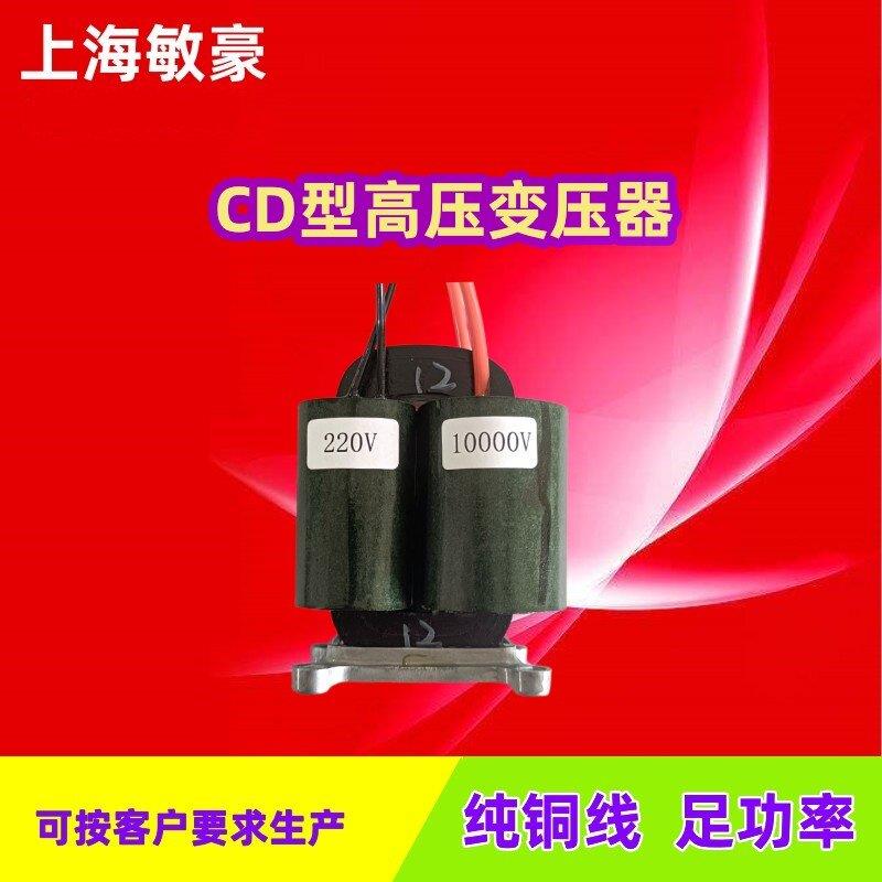 CD型定做静电消除器驻极升压高压变压器220V转10KV 5KV4KV2KV纯铜