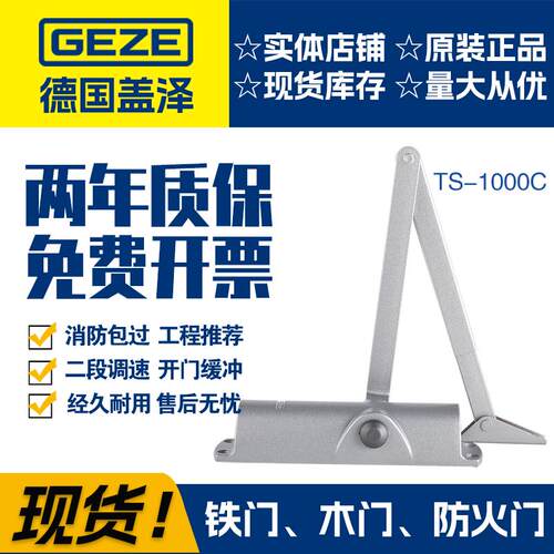 GEZE德国盖泽闭门器TS1000C缓冲防火门闭门器液压关门器闭合器