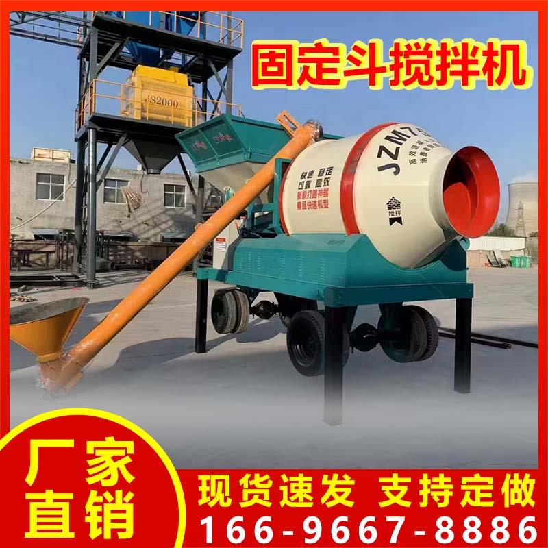 固定斗搅拌机可移动固定斗混凝土搅拌机全自动移动式水泥搅拌机