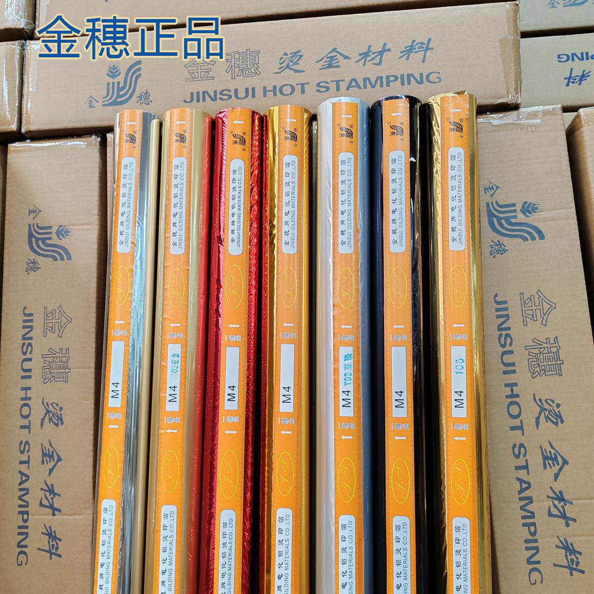 pu皮革磨砂pvc证书封面烫金纸金穗电化铝M4系列厂家直销限时特价