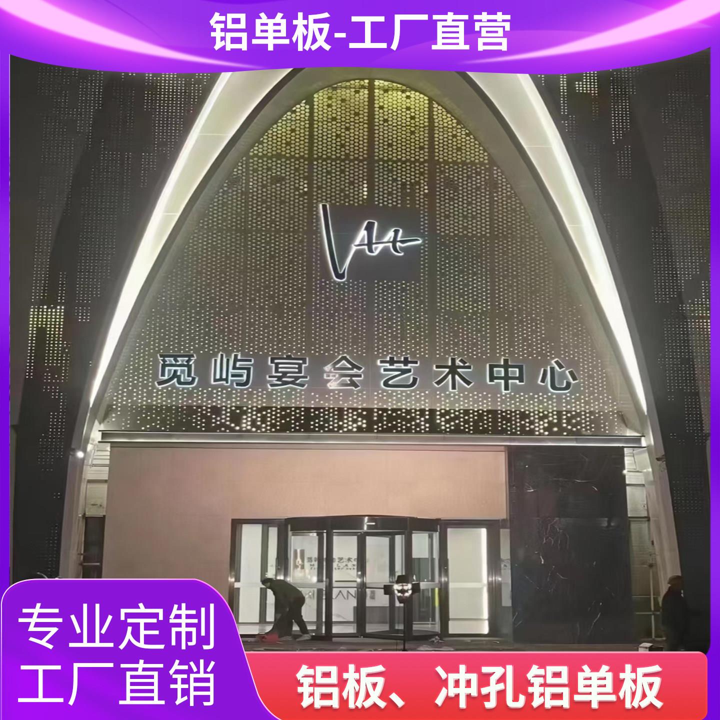冲孔铝单板门面幕墙背景墙雕花镂空透光铝板异形屋簷悬吊式天花板
