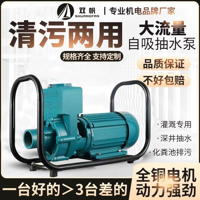 家用220V水泵污水自吸化粪池离心泵农用自吸泵流量抽水泵ZDK380V