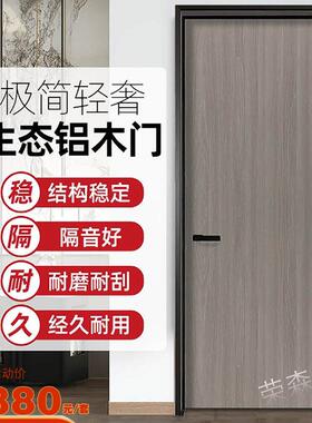 极简极窄边框铝木门隔音免漆碳晶卧室门定制室内一门到顶室内木门
