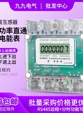 高精度DTS6616型三相160A200A250A大功率大电流直通电能表380V