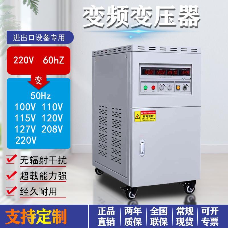 变频变压器380V50Hz转60Hz480V440V220V调频调压单相三相变频电源