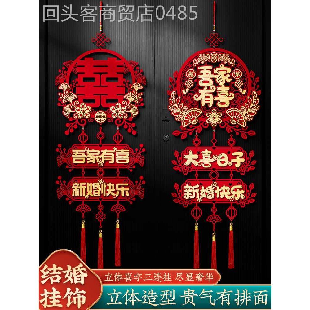 结婚立体喜字挂饰喜字贴专用男方新房门女方卧室装饰挂件婚房布置