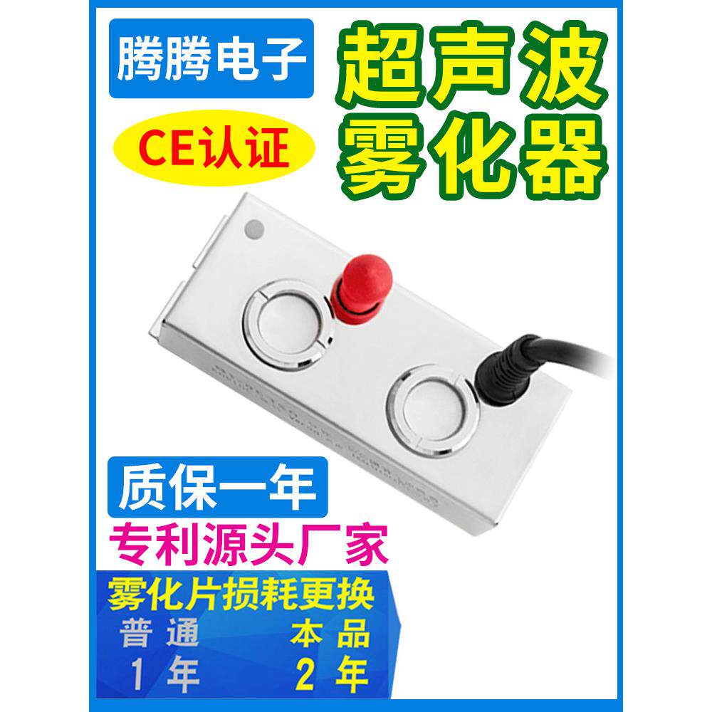 腾腾超声波雾化头2头3头雾化器假山盆景水陆景观池缸喷雾器造雾器